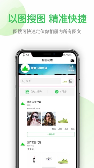 微商云圖 微商云圖app下載