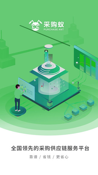 采購蟻最新版3