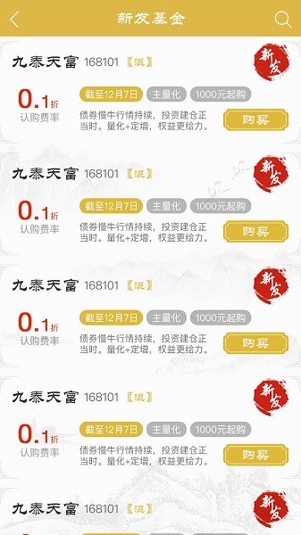 九泰基金官方版 v2.3.0 安卓版 0