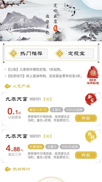 九泰基金官方版 v2.3.0 安卓版 2