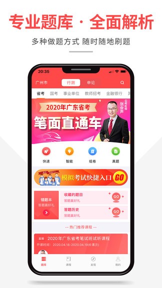 芝麻公考 v1.0.5 安卓版 2