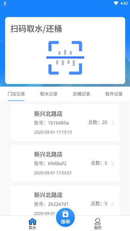 咕咕喝水騎手端 v3.1.0 安卓版 0
