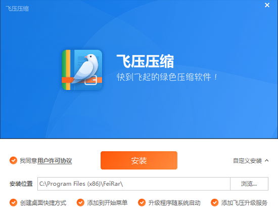 電腦飛壓壓縮下載