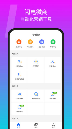 閃電微商官方版 v7.0 安卓版 0