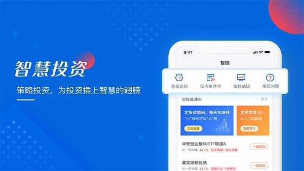 基金大師手機版2