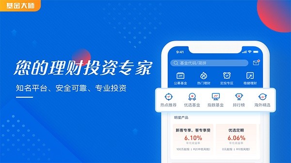 基金大師手機版3