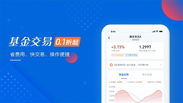 基金大師手機版1