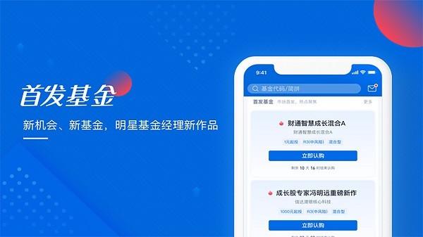 基金大師手機版0