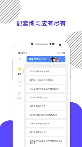 米考試考研數(shù)學(xué)app0