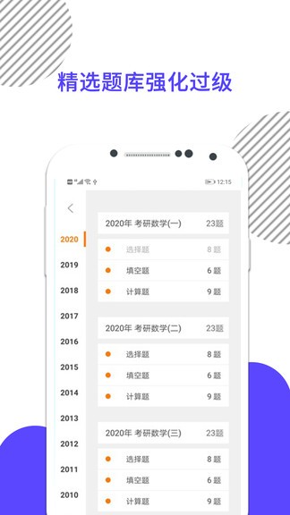 米考試考研數(shù)學(xué)app1