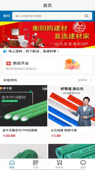 建材家 建材家app