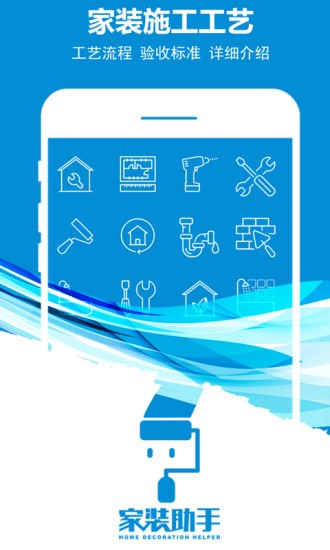 家裝助手app