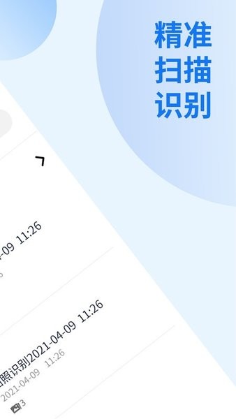 閃速文件掃描儀app下載