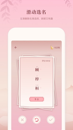 八字起名app下載