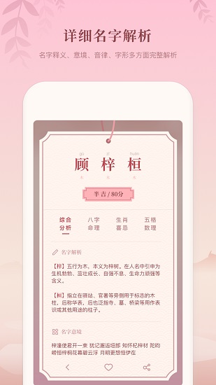 八字起名軟件免費版 v1.10103.3 安卓版 2