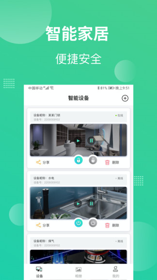 鴻點智家app