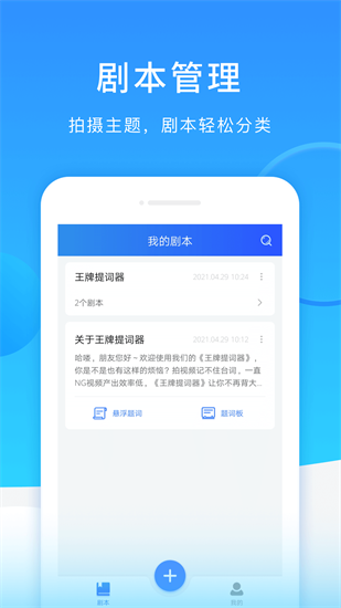 王牌提詞器 王牌提詞器app