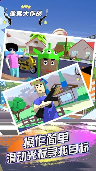 像素大作戰(zhàn)下載