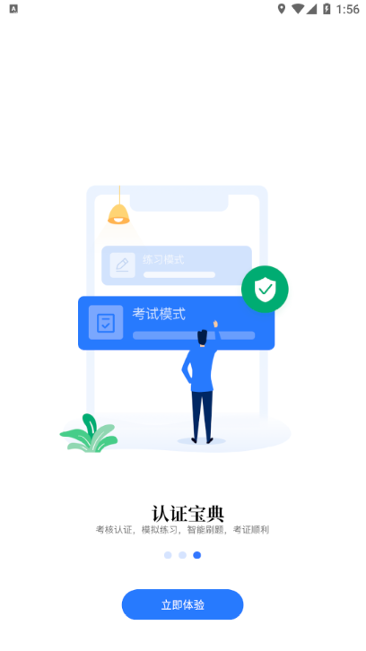 华航筑梦平台下载 华航筑梦app下载