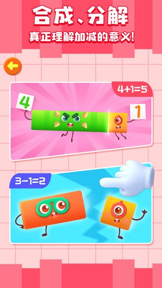 宝宝巴士百变数字宝宝 v9.68.00.01 安卓版0