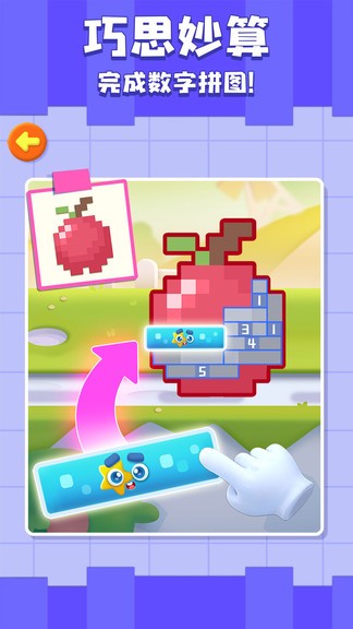 宝宝巴士百变数字宝宝 v9.68.00.01 安卓版3