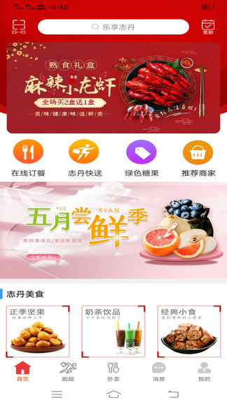 樂(lè)享志丹最新版 v8.1.0 安卓版 1