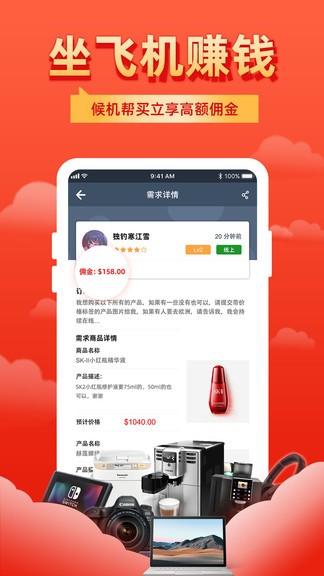 飛包app v1.2.7 安卓版 1