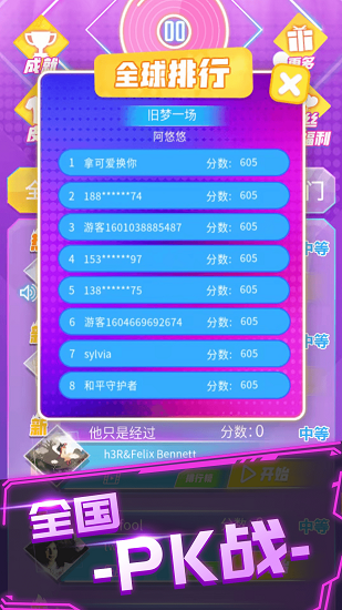 炫音大師軟件 v2.0 安卓版 3