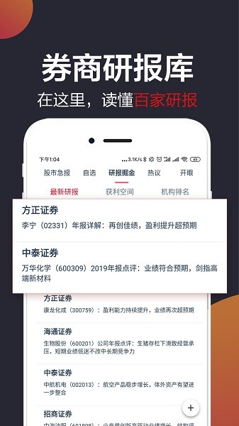 白馬財(cái)經(jīng)股票軟件 v2.9.6 安卓版 2