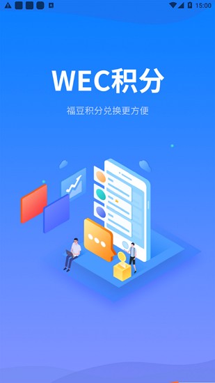wec積分最新版 v1.0 安卓版 0