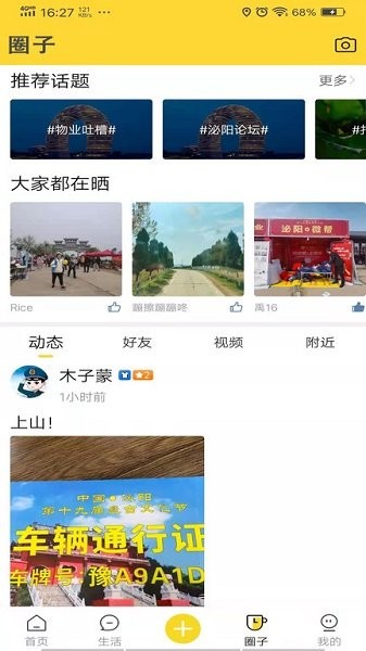 泌陽微幫官方最新版0