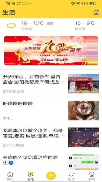 泌陽微幫官方最新版1