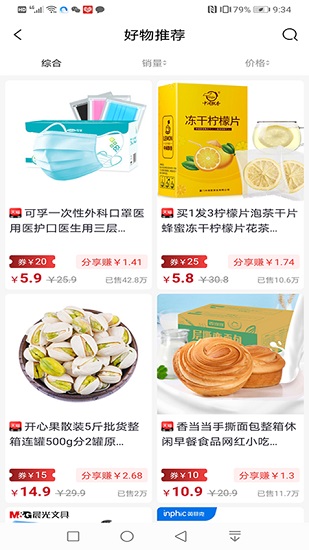 嗷嗷惠買app最新版 v1.1.19 安卓版 3