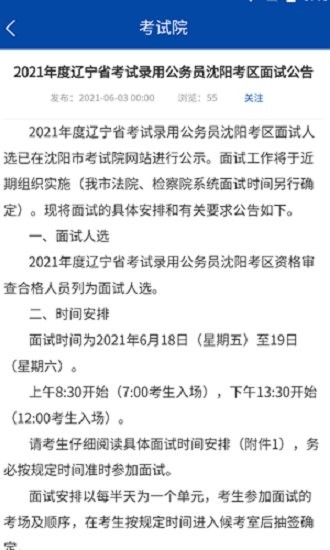 沈陽市考試院app 沈陽市考試院官方2021下載