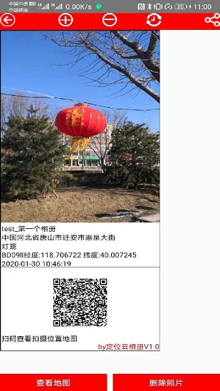 定位云相冊app下載