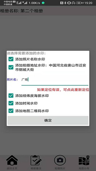 定位云相冊app最新版 v2.6 安卓版 2