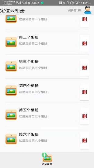 定位云相冊app最新版 v2.6 安卓版 3