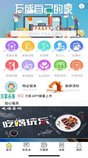 盛萬家app v1.0 安卓版 2