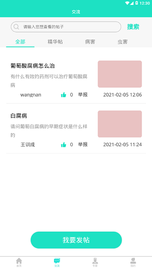 葡萄醫(yī)生軟件 v1.5.2 官方安卓版 0