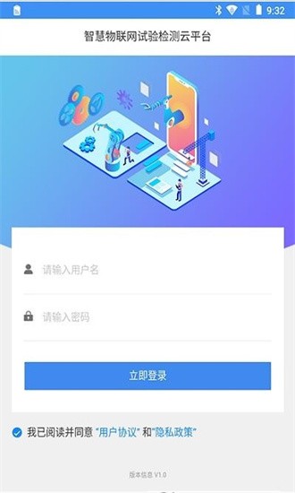 中路智慧检测 中路智慧检测app