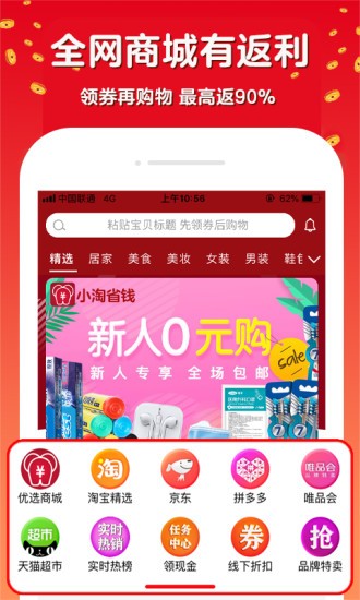 小淘省錢購 v1.0.47 安卓版 3