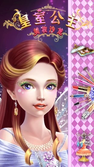 皇室公主美妝沙龍游戲 v2.14 安卓版 0