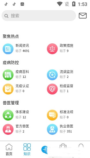 牧醫(yī)強農(nóng)官方版 v1.0.11 安卓版 0