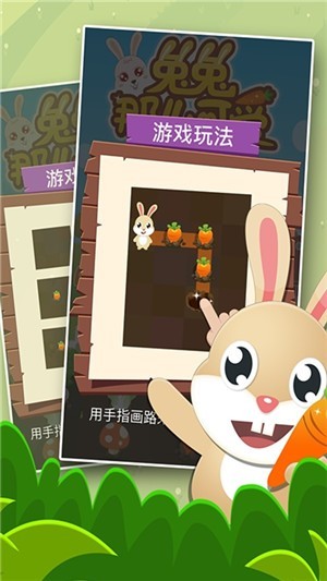 兔兔那么可愛 v1.0 安卓版 1