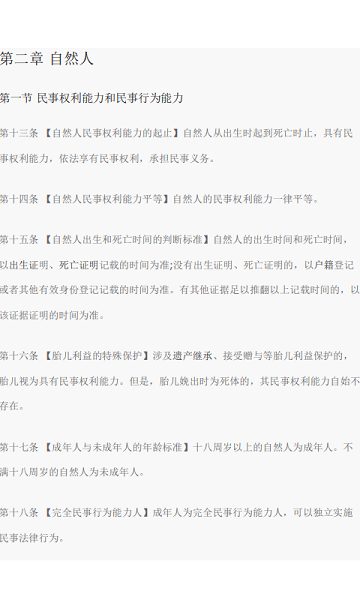 中華人民共和國(guó)民法典電子版 完整版 0