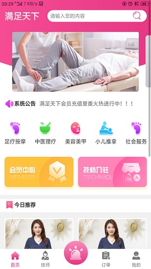 滿足天下手機(jī)版 v9.2 安卓版 1