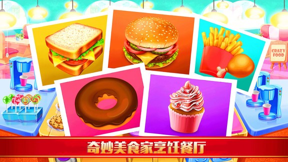 奇妙美食家烹飪餐廳游戲 v1.1 安卓版 0