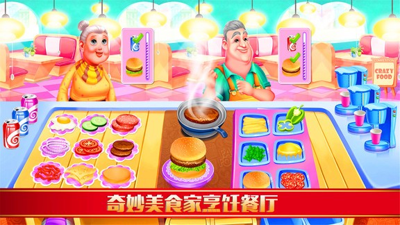 奇妙美食家烹飪餐廳游戲 v1.1 安卓版 3