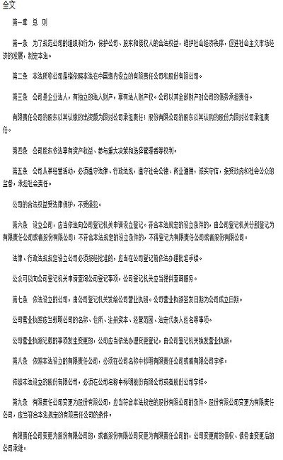 中華人民共和國(guó)公司法最新版  0