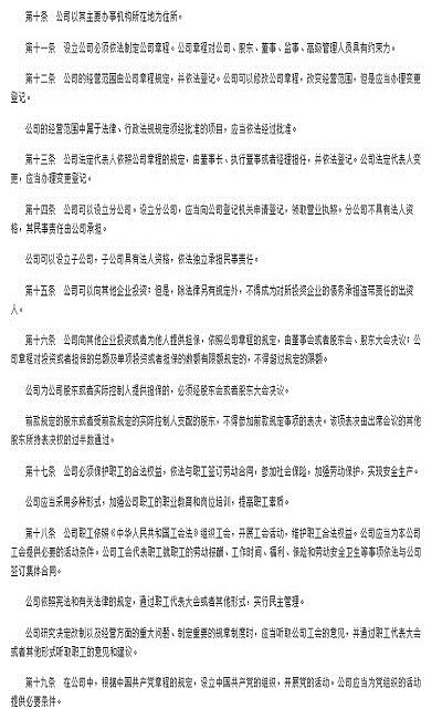 中華人民共和國公司法最新版 2021公司法電子版